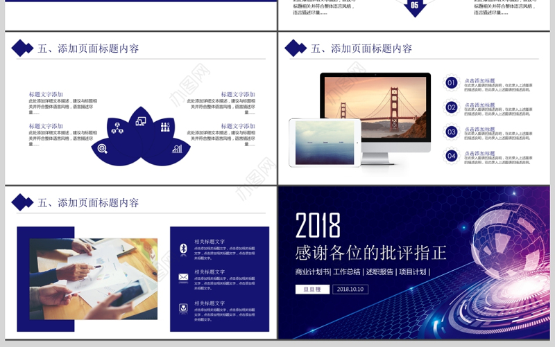 互联网科技商业计划书IT大数据云计算创业融资路演PPT模板