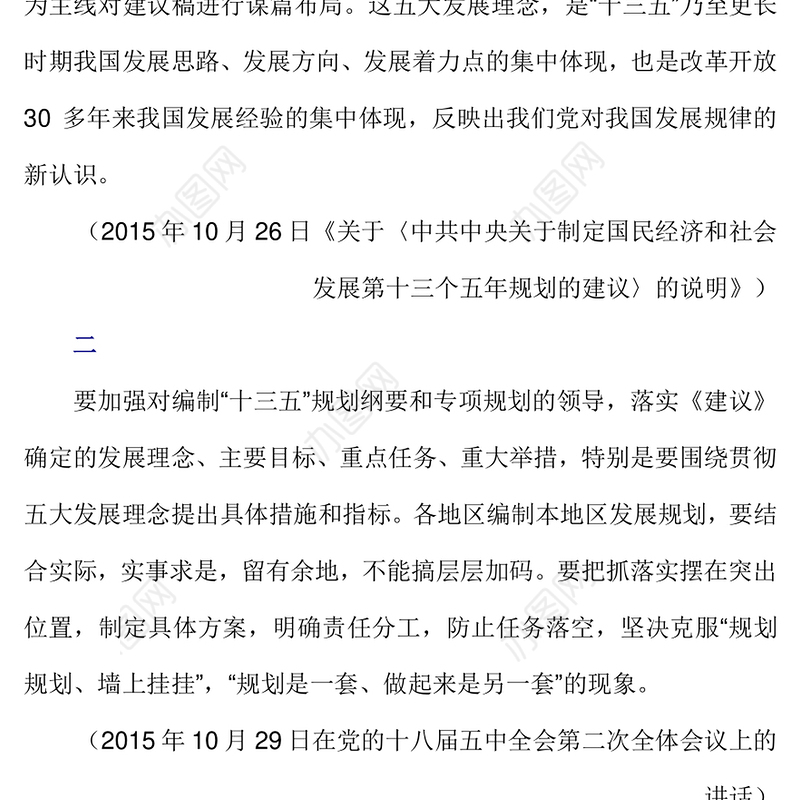 简洁风用中长期规划指导经济社会发展是我们党治国理政的一种重要方式PPT课件(讲稿)
