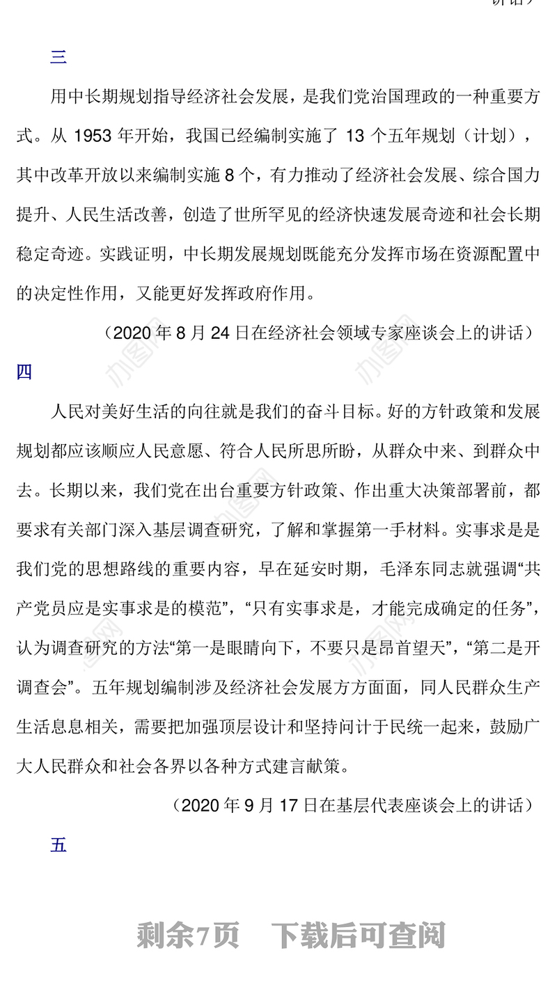 简洁风用中长期规划指导经济社会发展是我们党治国理政的一种重要方式PPT课件(讲稿)