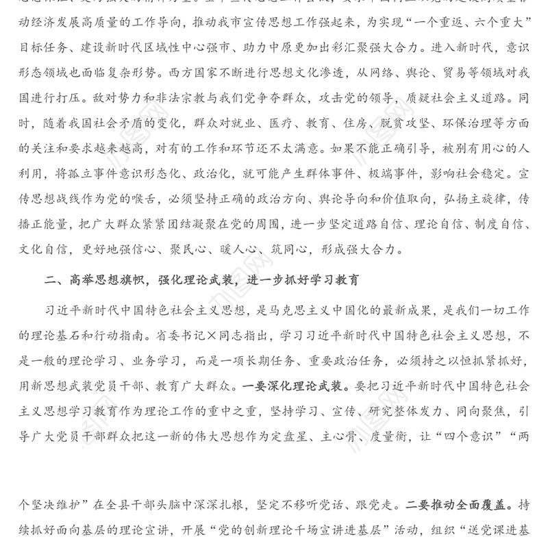 2021年在全县宣传思想工作会议上的讲话