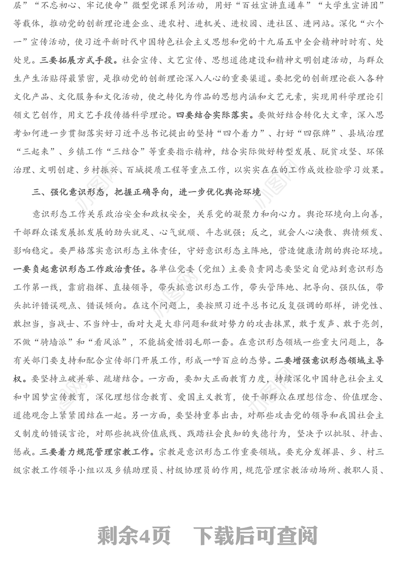 2021年在全县宣传思想工作会议上的讲话