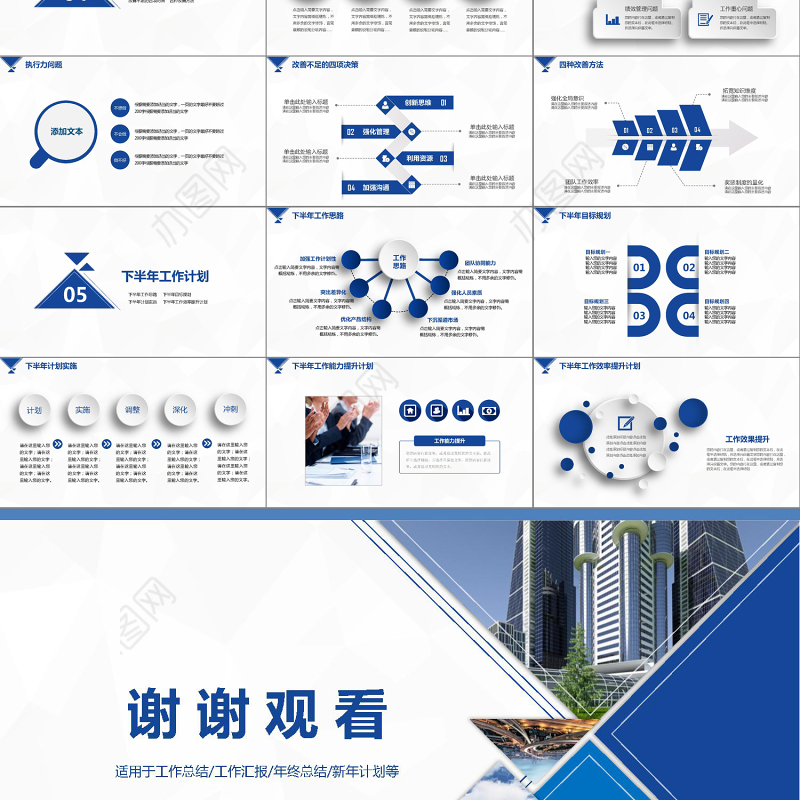 2021上半年工作总结PPT完整框架汇报PPT模板