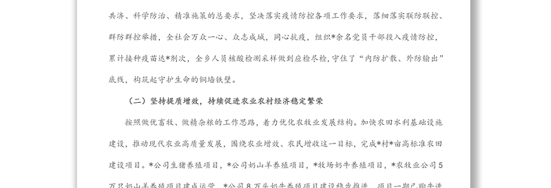 乡镇2022年上半年工作总结和2022年下半年工作安排