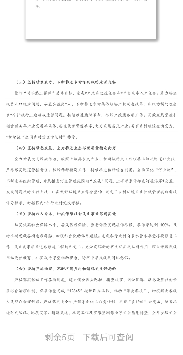 乡镇2022年上半年工作总结和2022年下半年工作安排