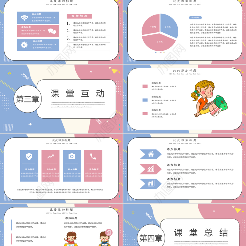 孟菲斯风格学生公开课PPT模板