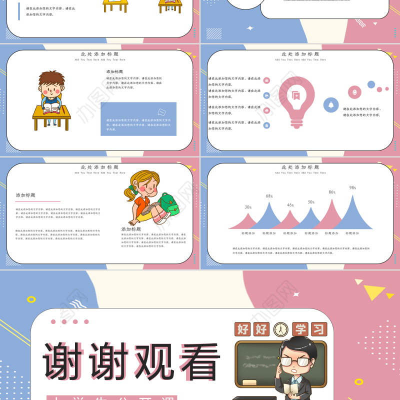 孟菲斯风格学生公开课PPT模板