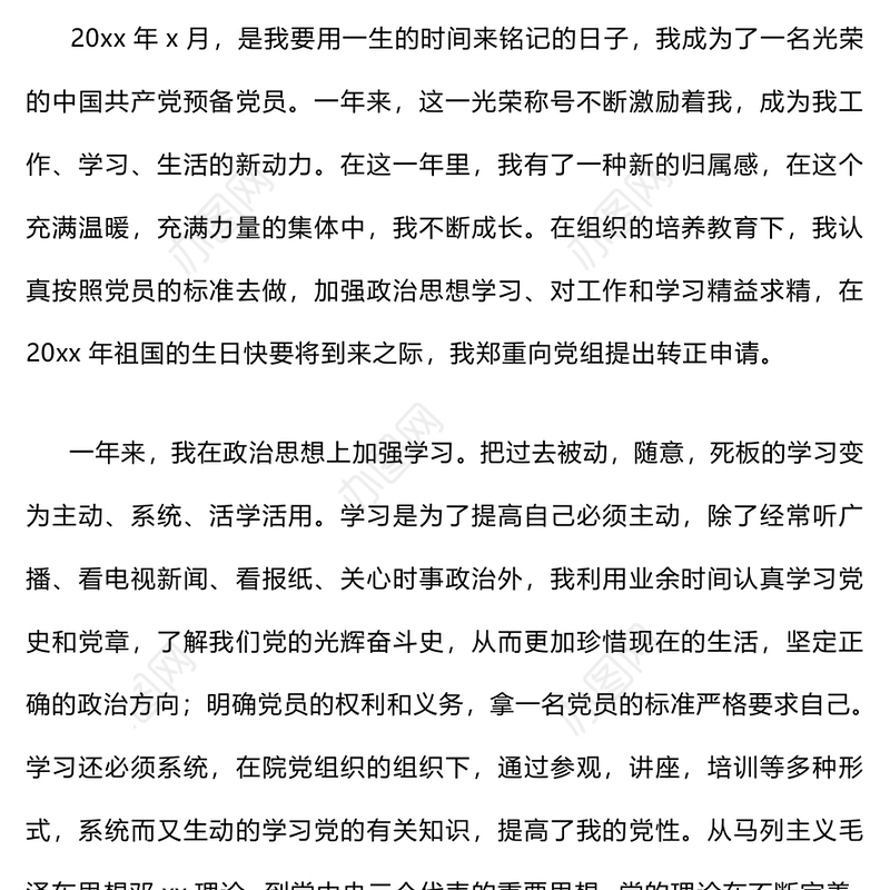 最新入党志愿书优秀范文