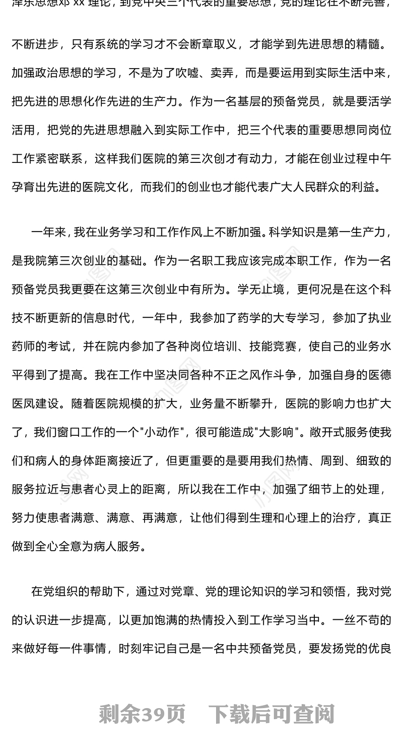 最新入党志愿书优秀范文