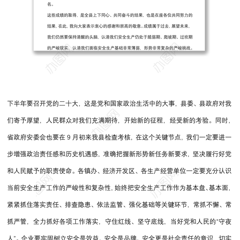在全县“学标杆，找差距，反三违，抓落实”工贸行业安全生产警示会议上的讲话