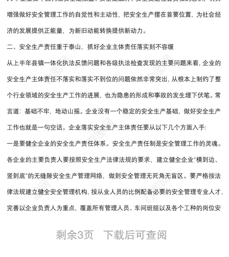 在全县“学标杆，找差距，反三违，抓落实”工贸行业安全生产警示会议上的讲话