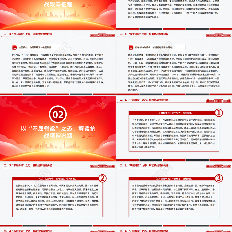 抗战胜利80周年青年党课PPT以史为鉴明志砥砺青春奋进课件