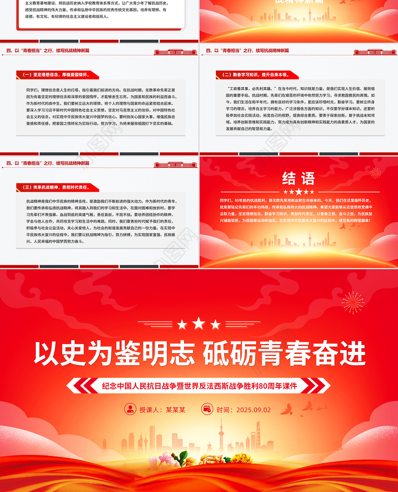 抗战胜利80周年青年党课PPT以史为鉴明志砥砺青春奋进课件