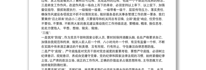 X局党组书记集体廉政谈话提纲