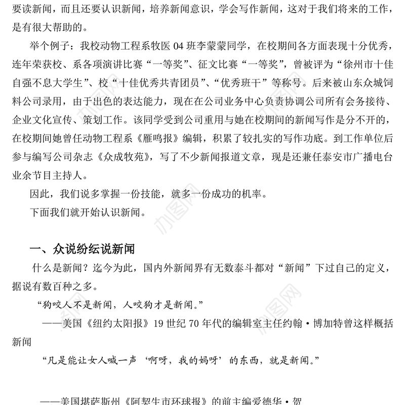 新闻写作(教案)要点