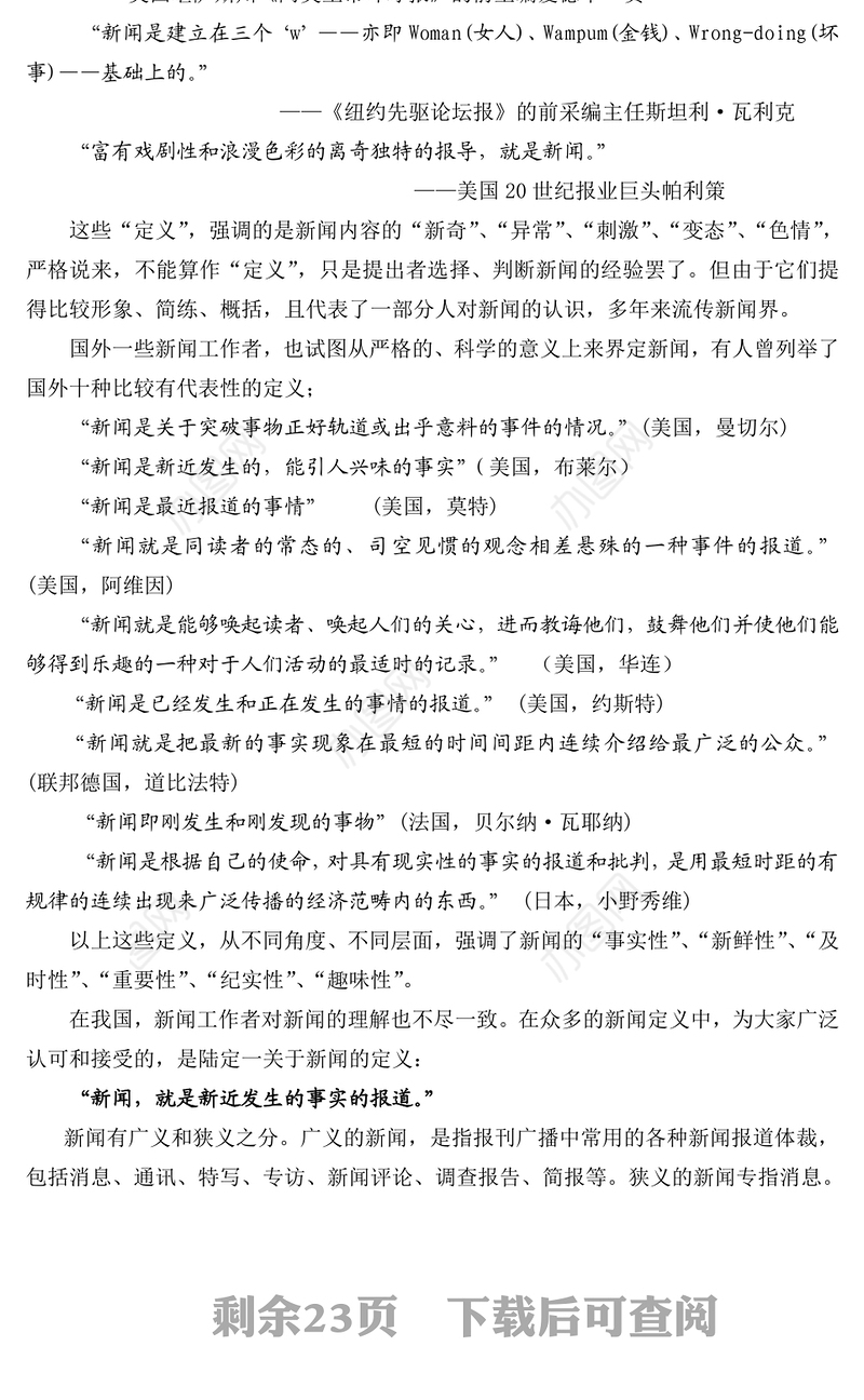 新闻写作(教案)要点