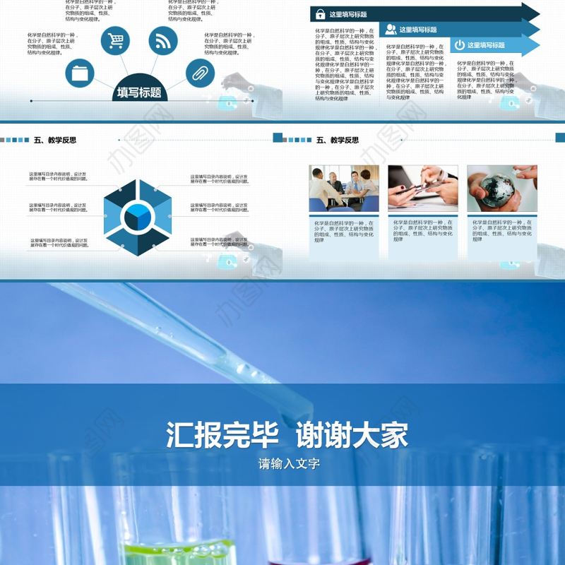 2017年初中高中化学说课PPT模板