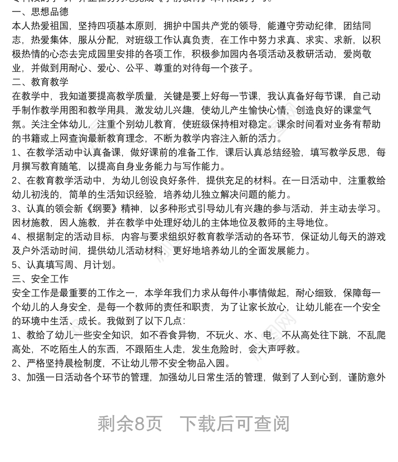 年度考核工作总结,个人教师4篇