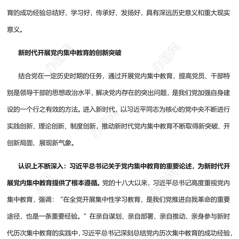 2023新时代十年党内集中教育创新发展和经验总结PPT大气精美风党员干部学习教育专题党课课件(讲稿)