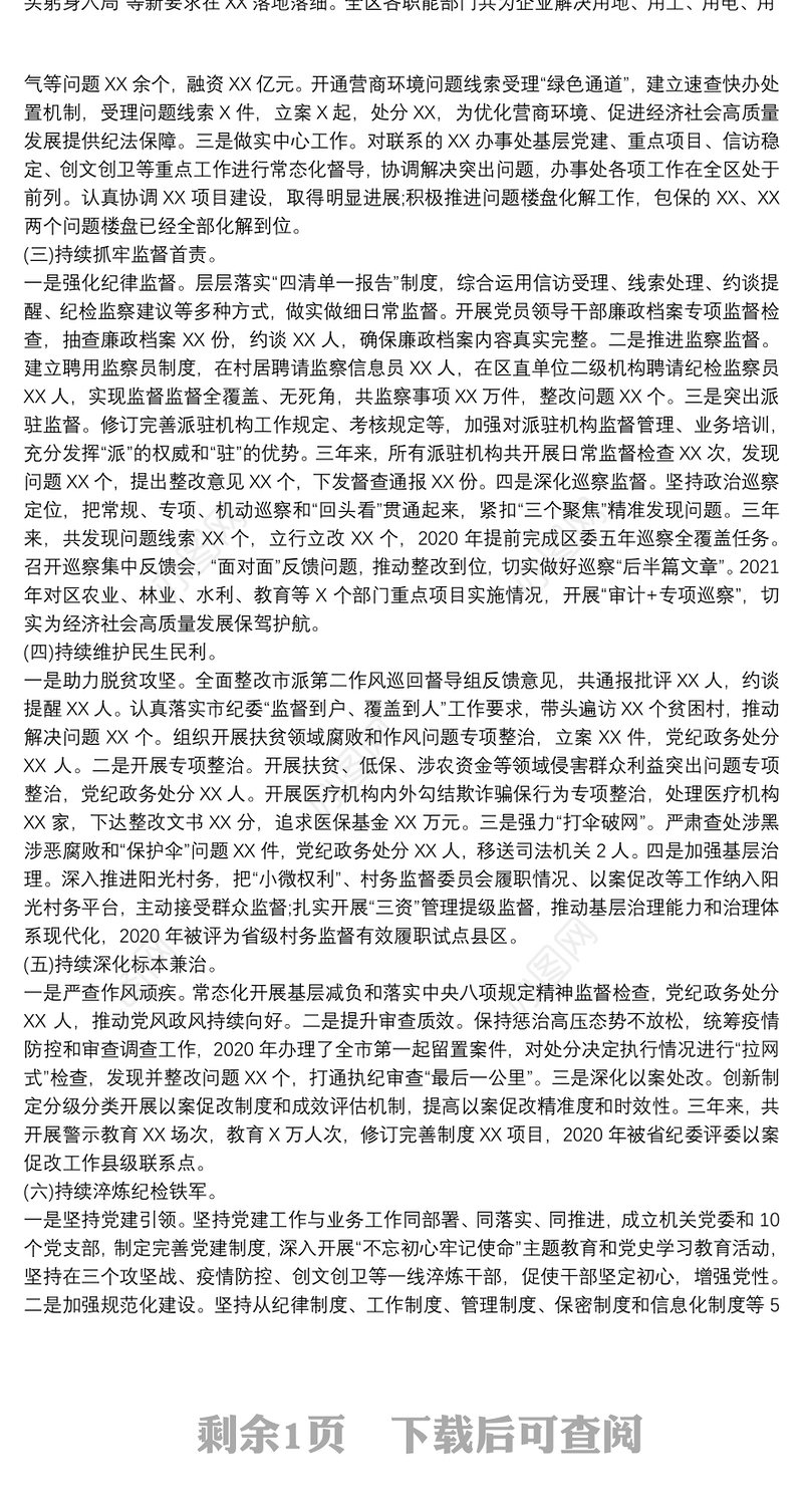 最新纪委书记任职三年述职述廉报告