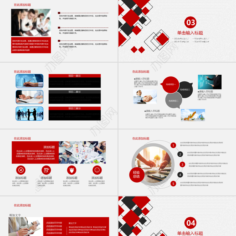 商业计划书营销策划书ppt模板下载