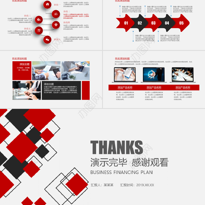 商业计划书营销策划书ppt模板下载