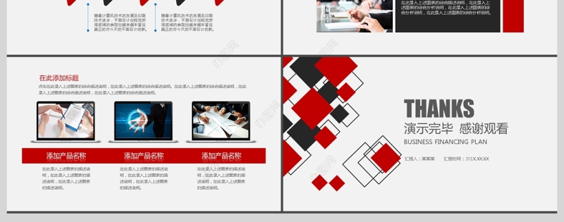 商业计划书营销策划书ppt模板下载