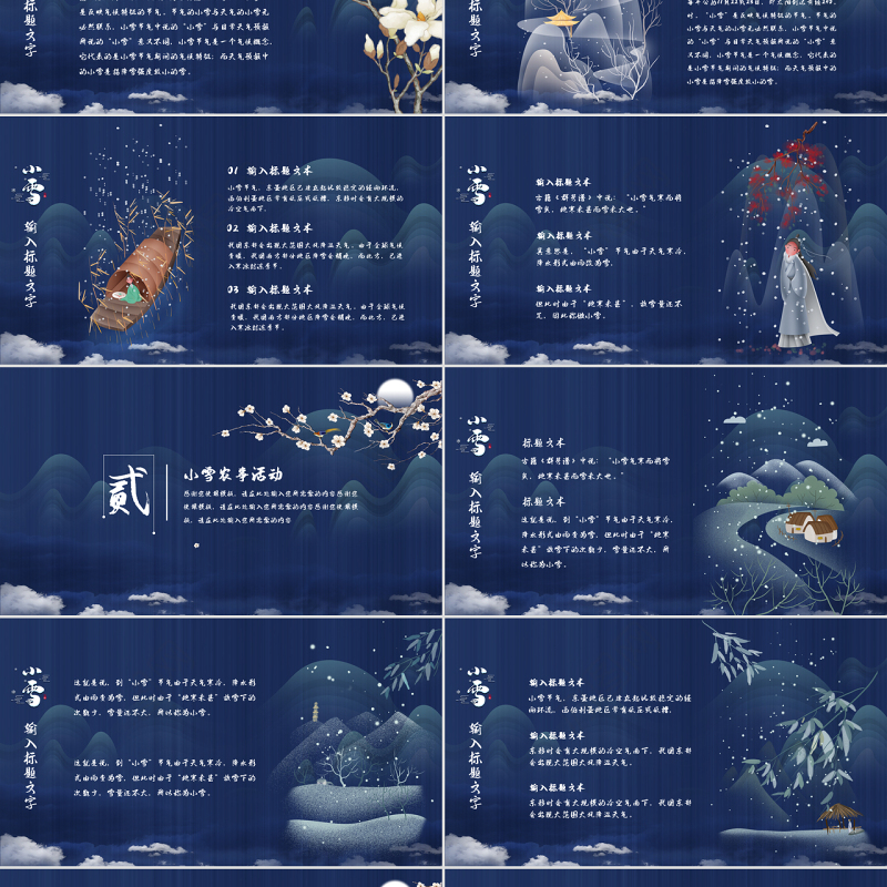蓝色中国风手绘二十四节气小雪PPT模板