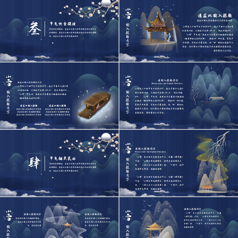 蓝色中国风手绘二十四节气小雪PPT模板