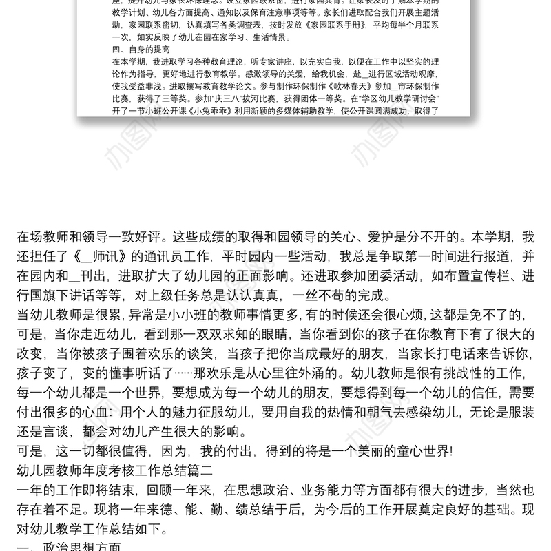 幼儿园教师年度考核工作总结3篇
