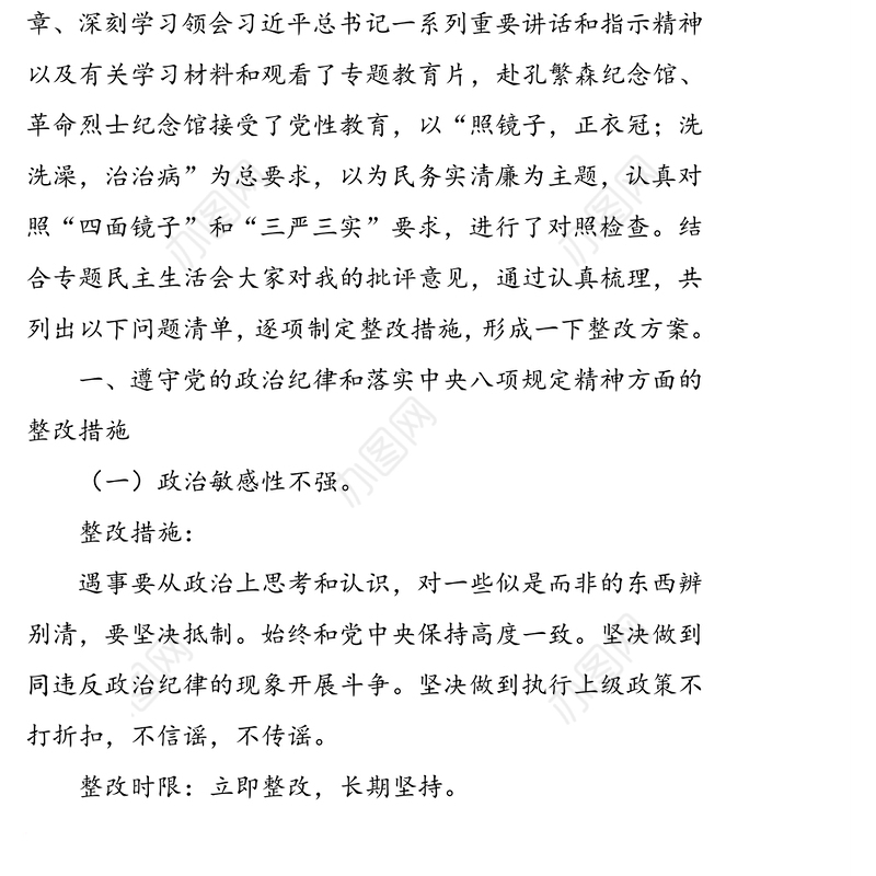 政绩观有偏差整改措施