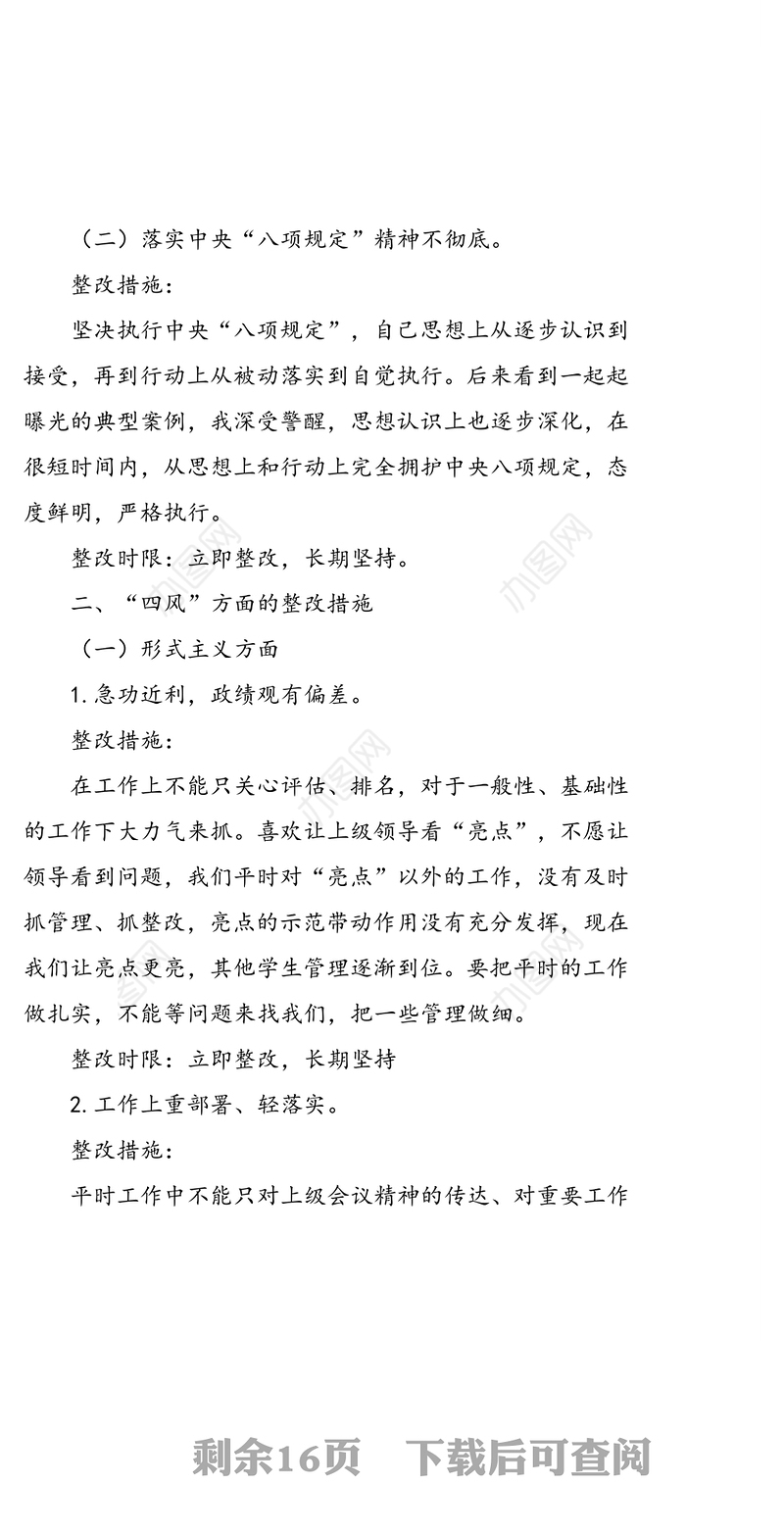 政绩观有偏差整改措施