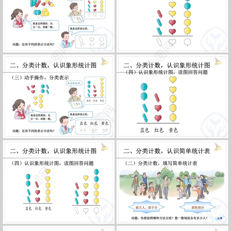  一年级数学下册分类与整理ppt课件