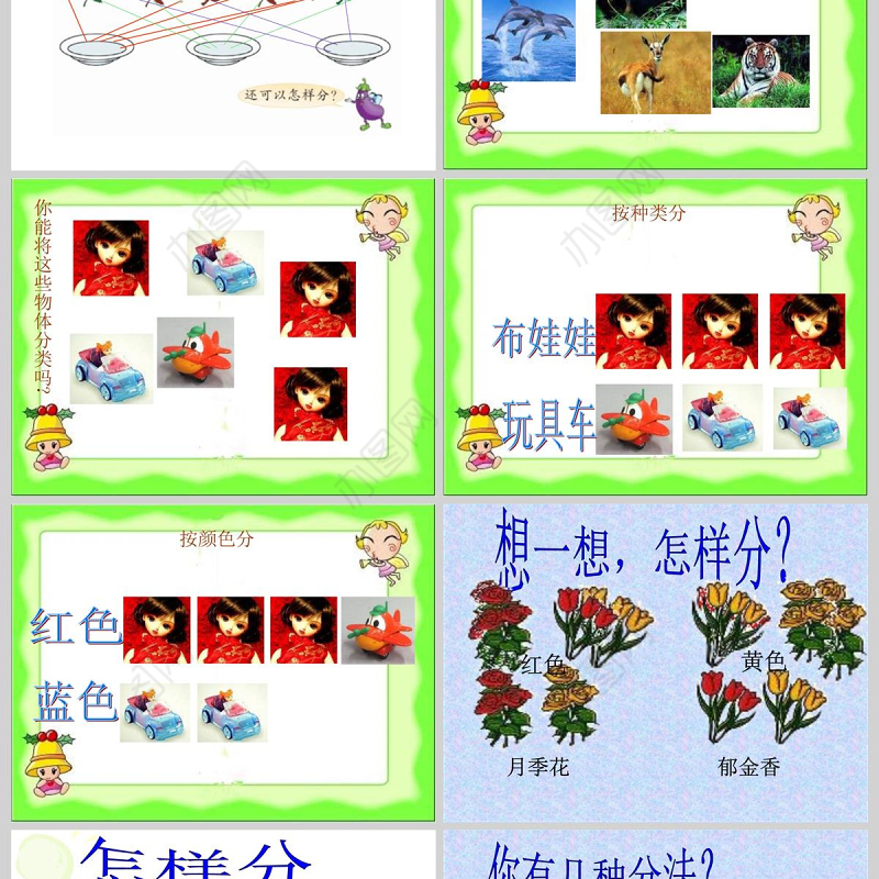  一年级数学下册分类与整理ppt课件