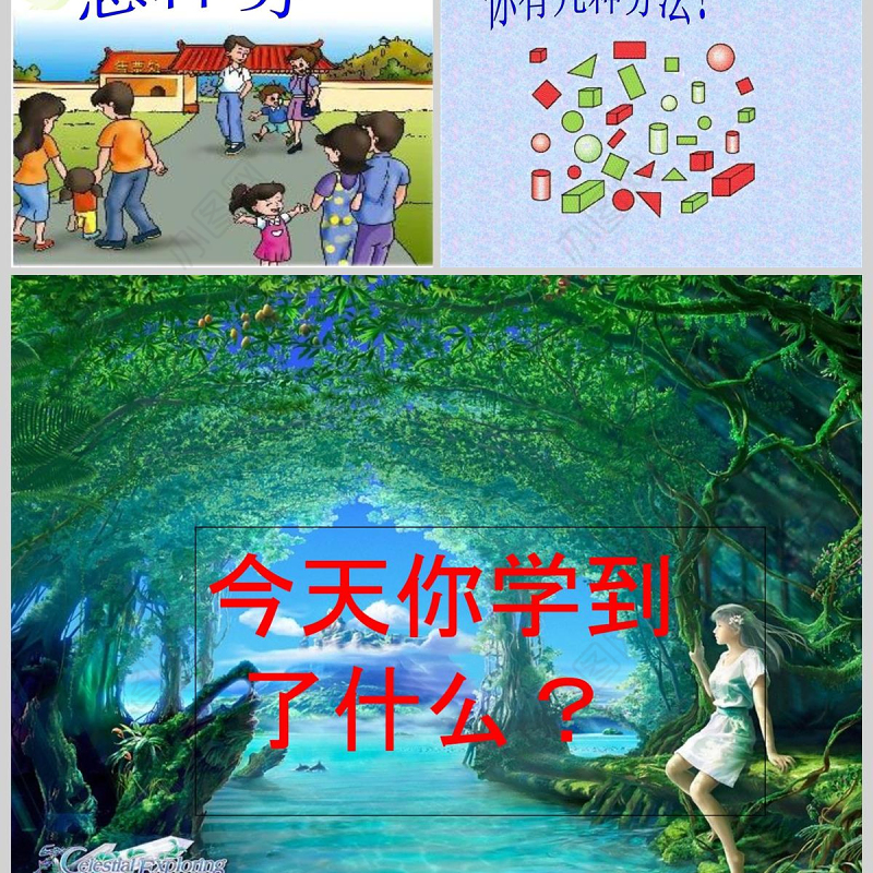  一年级数学下册分类与整理ppt课件