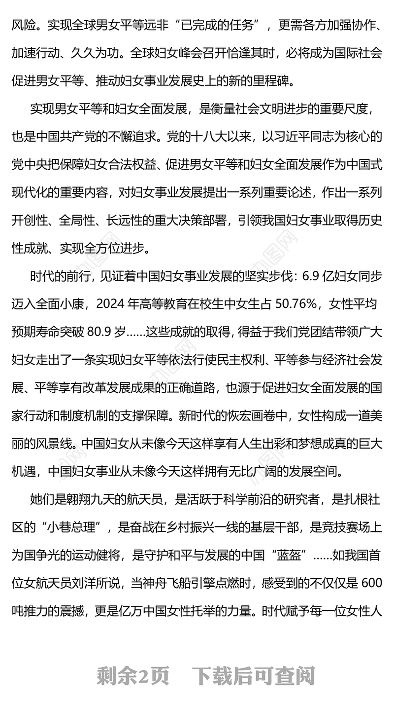 共同谱写全球妇女事业发展新篇章PPT全球妇女峰会课件下载(讲稿)