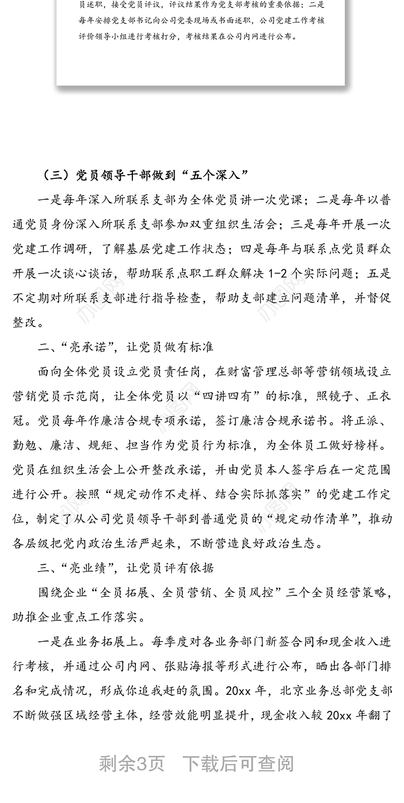 企业党建经验：推进企业党建与经营工作深度融合