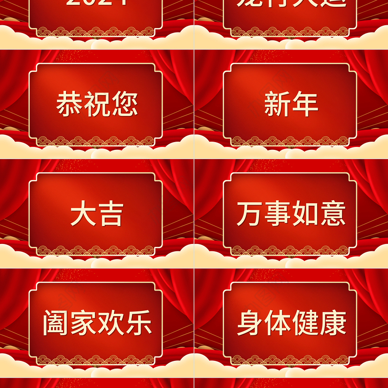 创意大气龙年新年拜年祝福快闪PPT龙年龙行大运通用模板