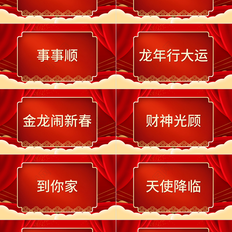 创意大气龙年新年拜年祝福快闪PPT龙年龙行大运通用模板