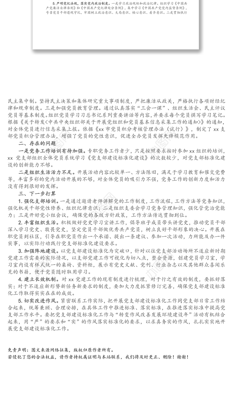 X机关党支部关于党支部建设标准化工作的总结报告