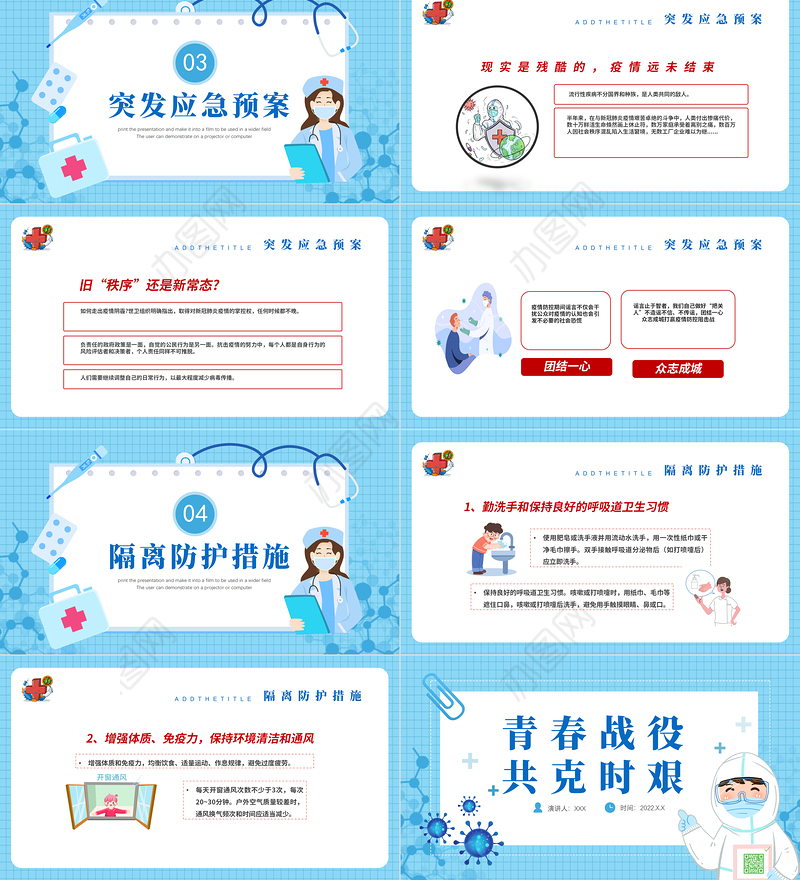 2022青春战疫共克时艰PPT卡通风格疫情防控专题课件模板