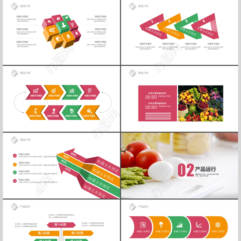农业生鲜新鲜蔬菜介绍PPT模板