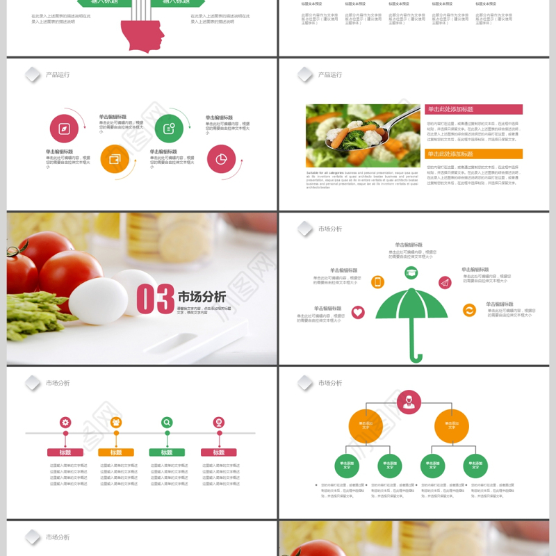 农业生鲜新鲜蔬菜介绍PPT模板