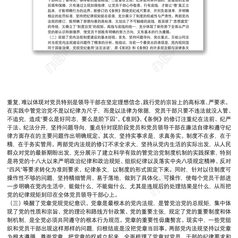 学校党支部书记讲党课讲稿2021党课讲稿三篇