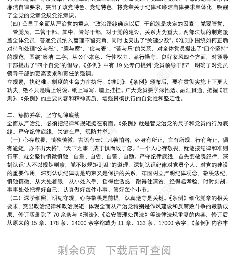 学校党支部书记讲党课讲稿2021党课讲稿三篇