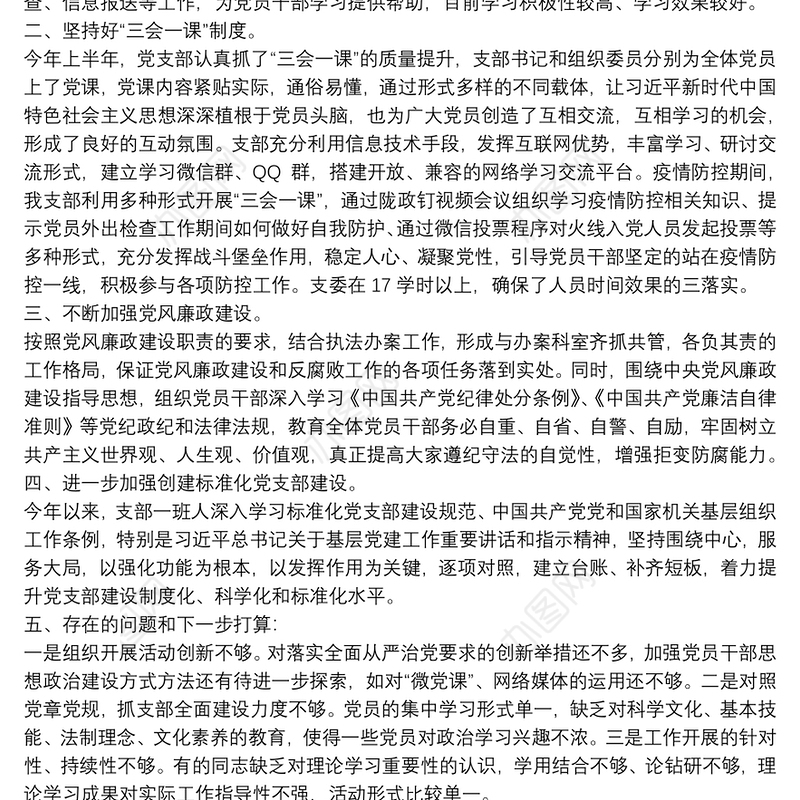 2020xx年党支部总结