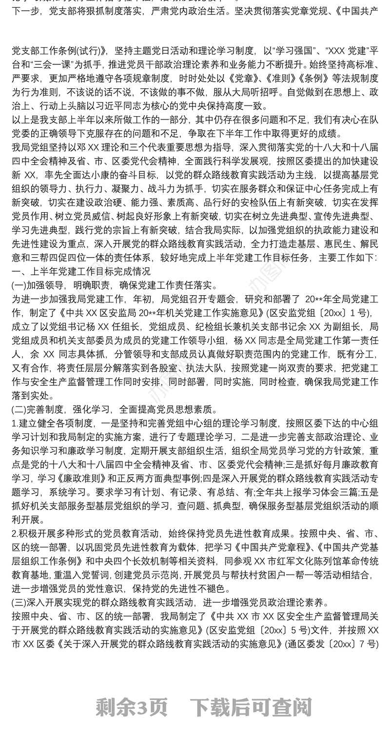 2020xx年党支部总结