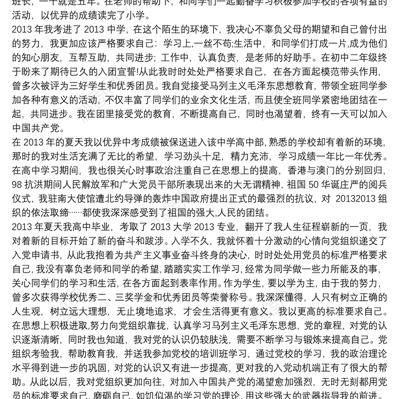 2020精选大学生入党自传模板两篇