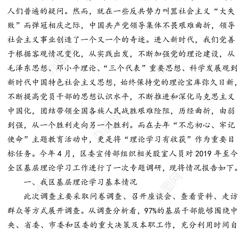 加强基层理论武装工作交流会发言-关于打通全区基层理论学习工作的“最后一公里”的思考