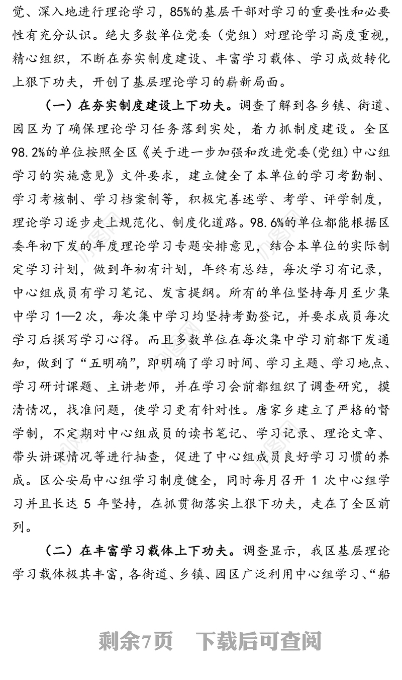 加强基层理论武装工作交流会发言-关于打通全区基层理论学习工作的“最后一公里”的思考