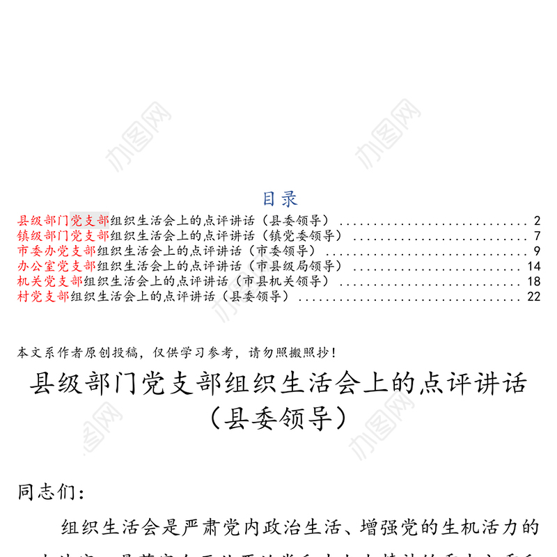 领导以普通党员身份参加组织生活会，并做出点评讲话(6篇)不忘初心主题教育